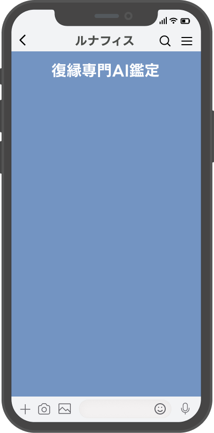 ルナフィス鑑定のイメージ