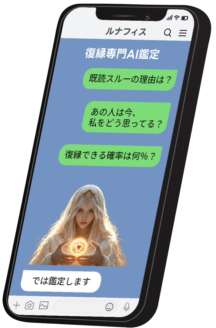 ツインレイ鑑定チャット画面